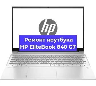 Замена процессора на ноутбуке HP EliteBook 840 G7 в Красноярске